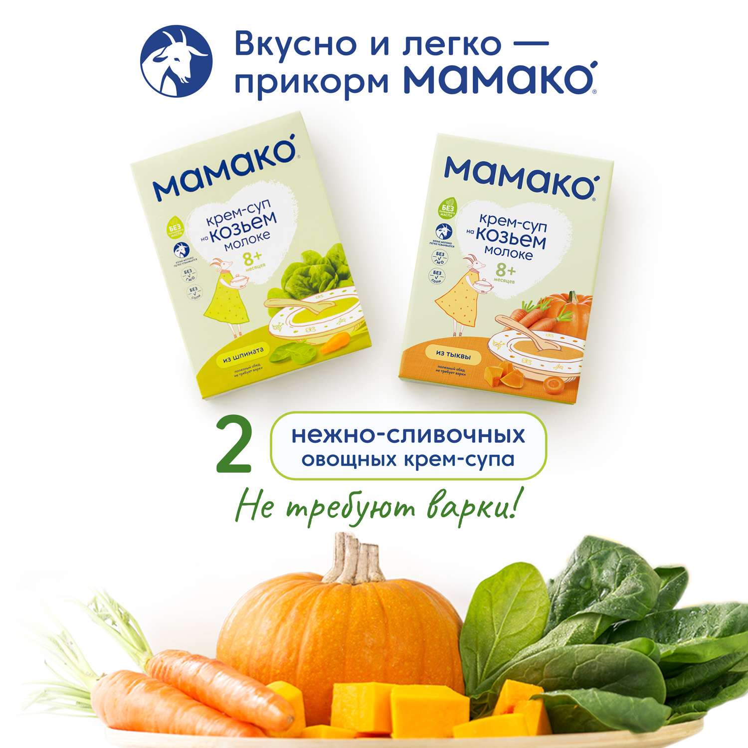 Смесь Мамако 2 Premium на козьем молоке 400г с 6месяцев - фото 20