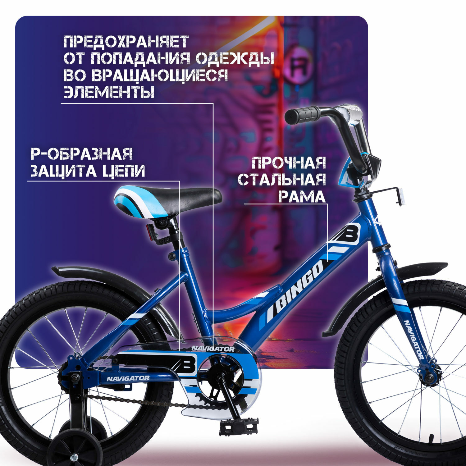 Велосипед детский Navigator Bingo 16 дюймов четырехколесный двухколесный городской синий - фото 9