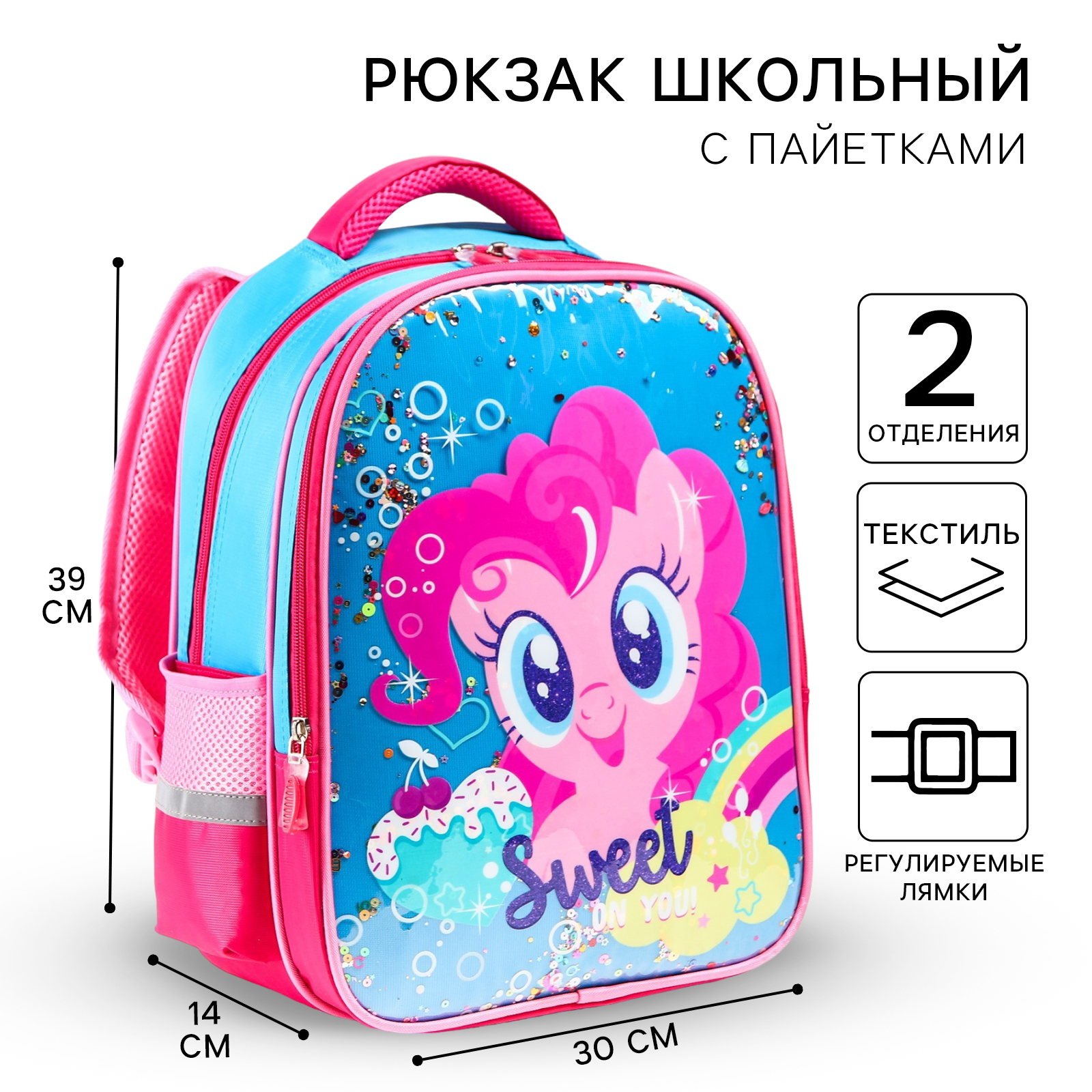 Рюкзак школьный Hasbro 39 см х 30 см х 14 см Пинки Пай My little Pony - фото 1