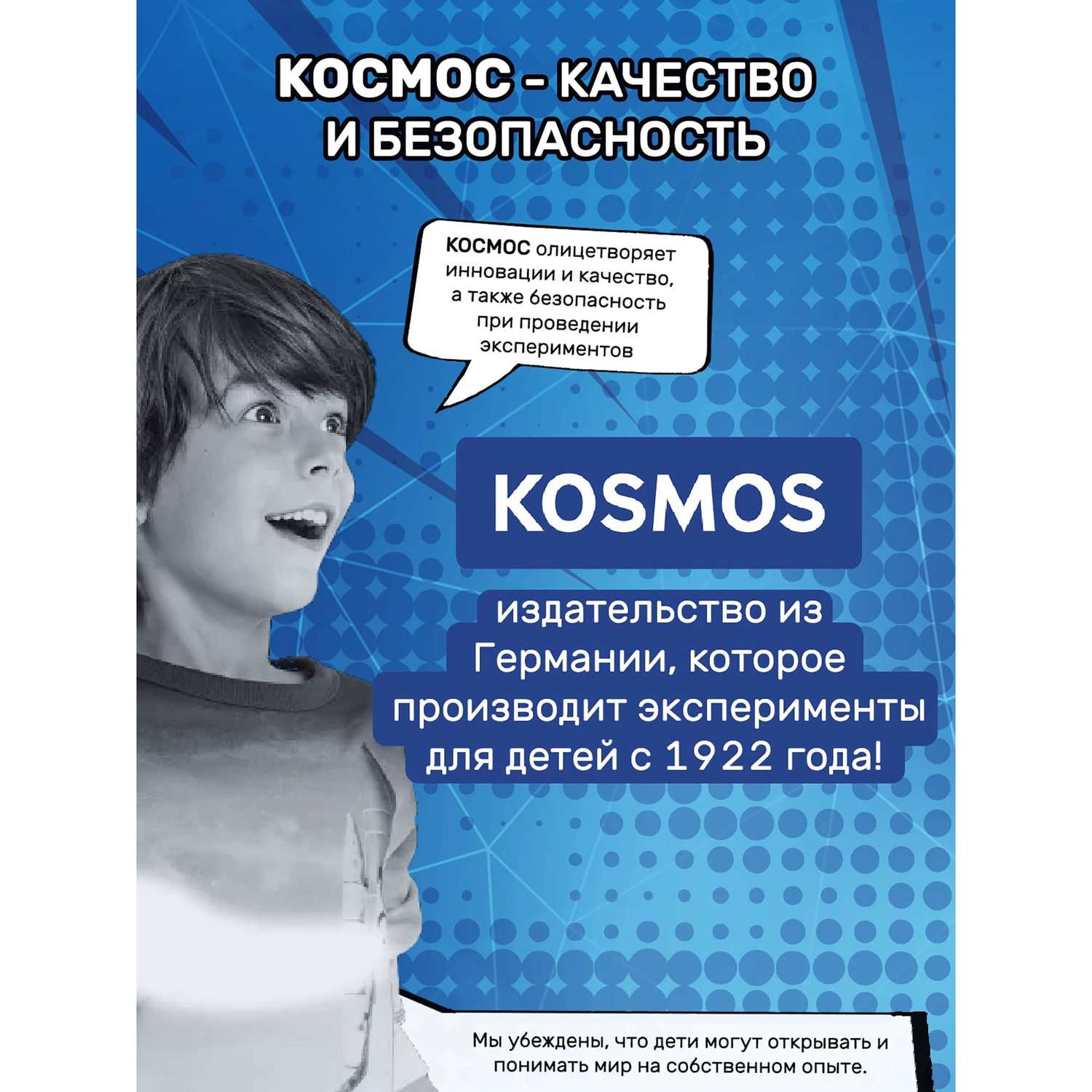 Набор для опытов KOSMOS Experiments Космические пузыри - фото 6
