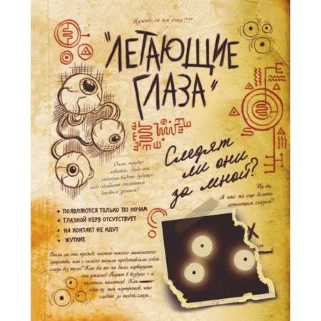 Книга Эксмо Гравити Фолз Дневник 3