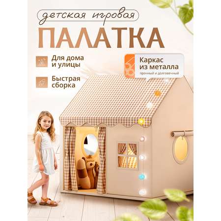Палатка-домик SHARKTOYS для ребенка