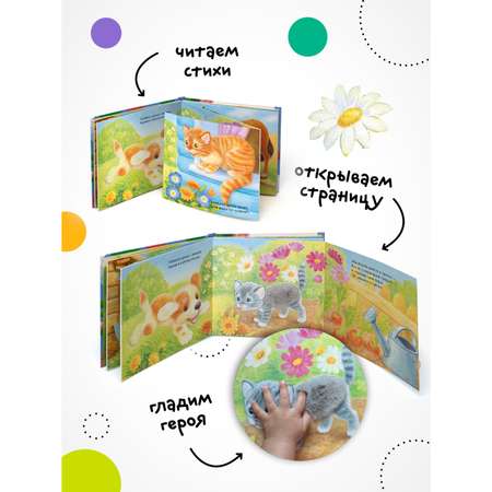 Книга МОЗАИКА kids Потрогай и погладь Щенок