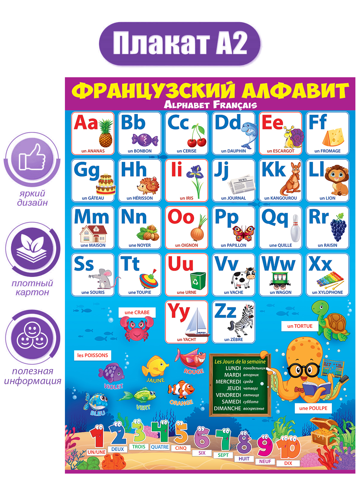 Плакат Открытая планета Французский алфавит А2 купить по цене 155 ₽ в  интернет-магазине Детский мир