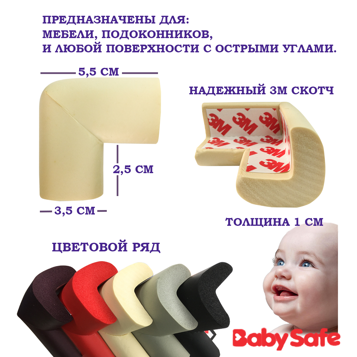 Защита на углы Baby Safe XY-037х10 бежевый - фото 3