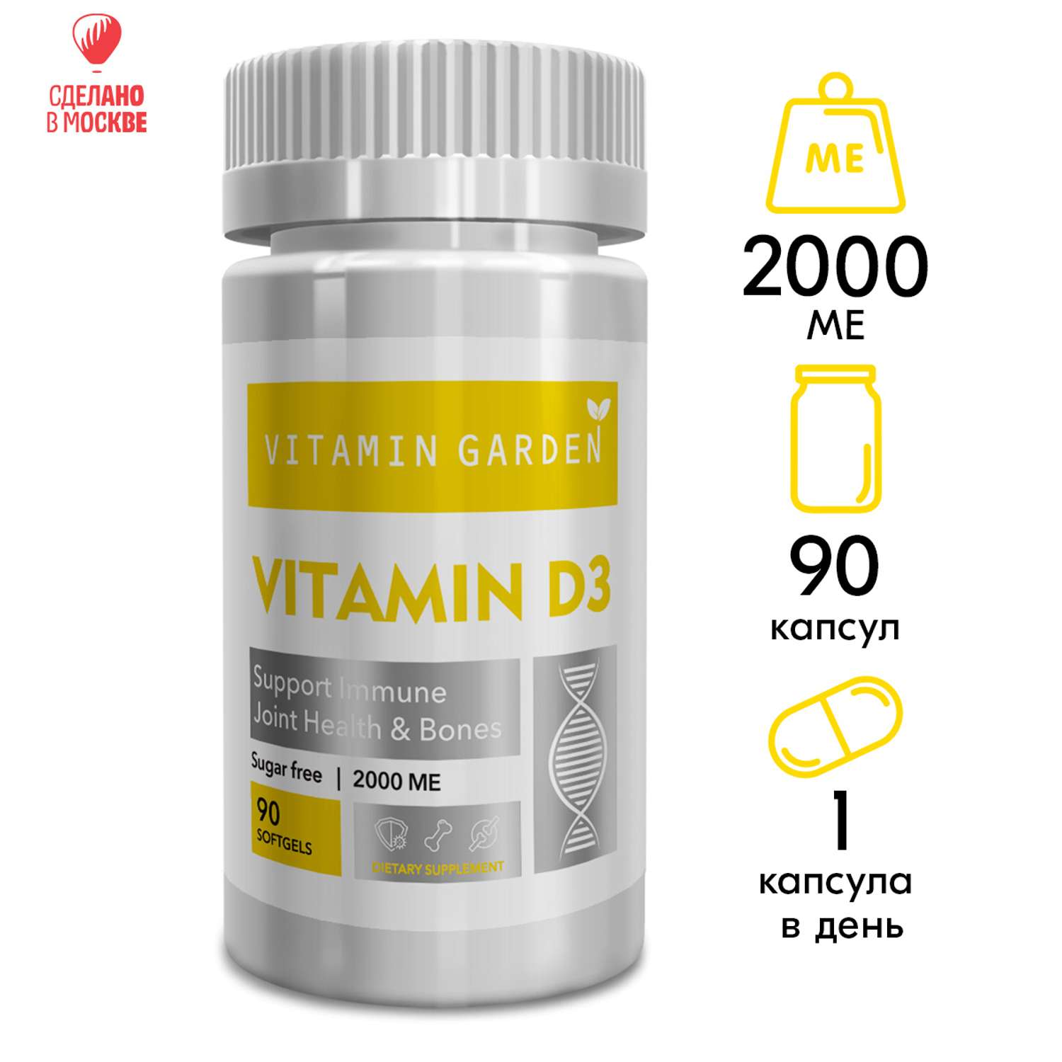Витамин Д3 2000 ME VITAMIN GARDEN комплекс для иммунитета взрослых и подростков 90 капсул - фото 1