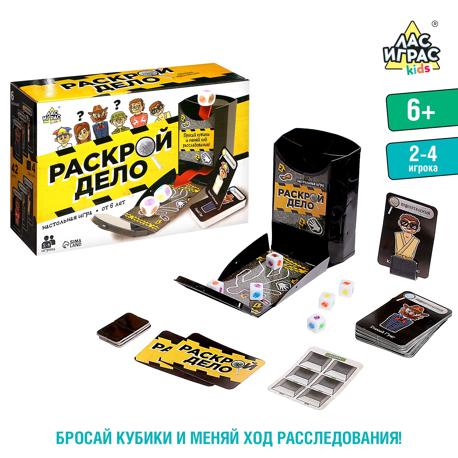 Настольная игра Лас Играс KIDS «Раскрой дело» купить по цене 735 ₽ в  интернет-магазине Детский мир