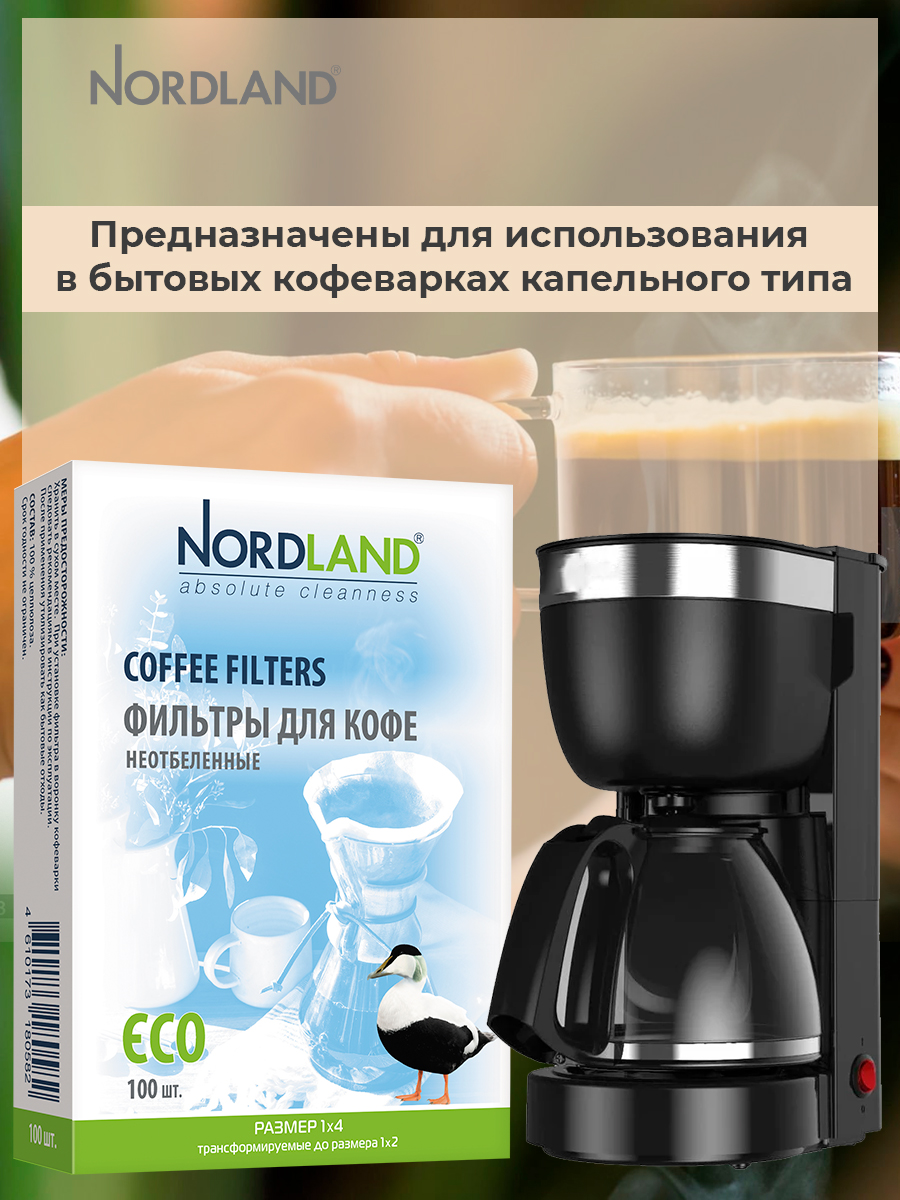 Фильтры Nordland для кофе неотбеленные размер 1х4. 100 шт. в коробке - фото 5