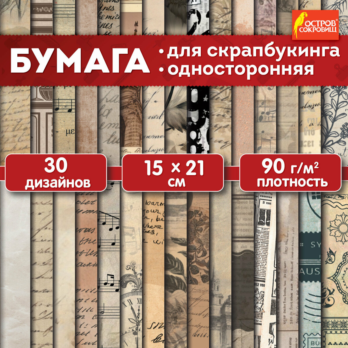 Бумага для скрапбукинга Остров Сокровищ крафтовая 15x21 см набор 30 листов Старая - фото 1