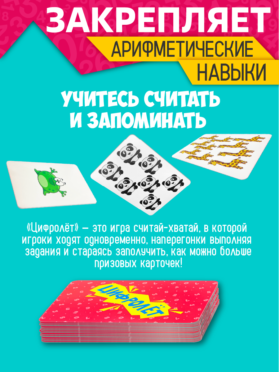 Настольная игра Русский стиль Турбодум Цифролёт - фото 3