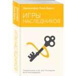 Книга Игры наследников