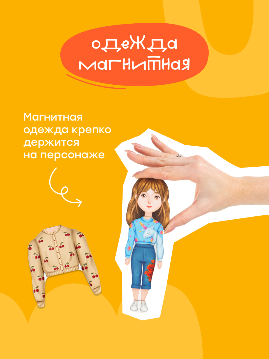 Магнитная игра Харди Гарди одевашка кукла Марина - фото 14