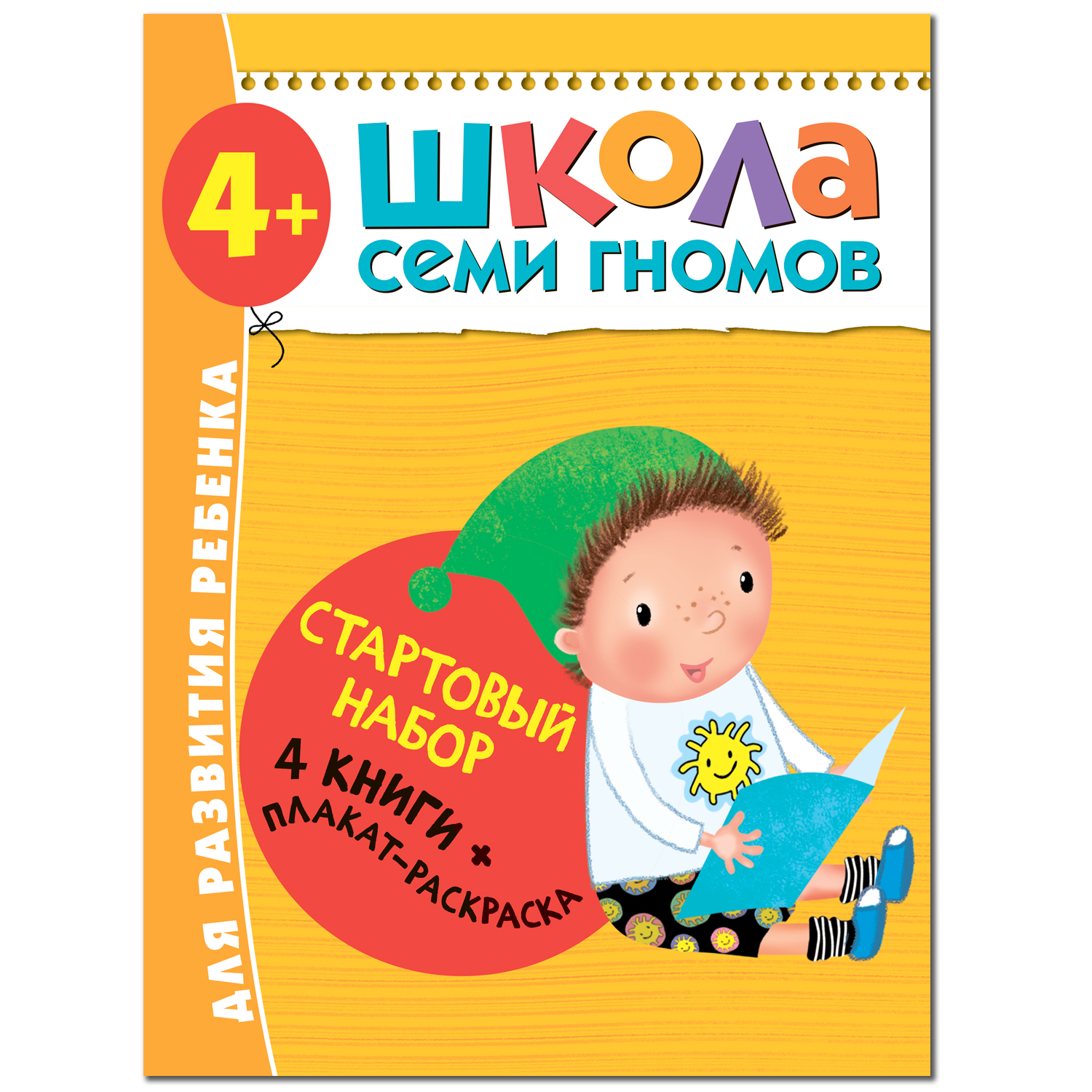 Папка МОЗАИКА kids Стартовый набор Школа Семи Гномов 5-й год - фото 1