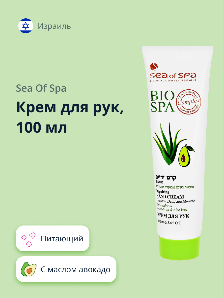 Крем для рук Sea of Spa Biospa с маслом авокадо и алоэ вера 100 мл - фото 1