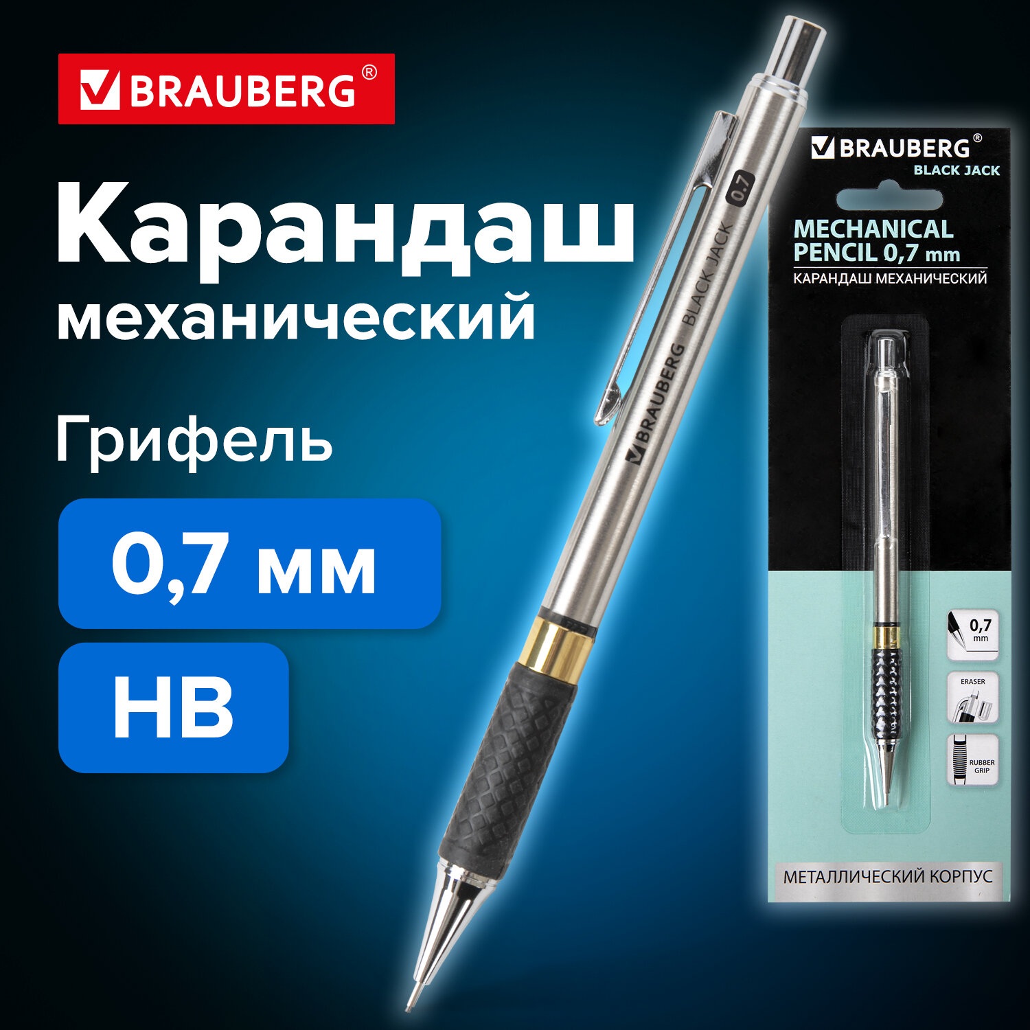 Карандаш механический Brauberg 180467 Black Jack, металлический корпус, 0,7 мм