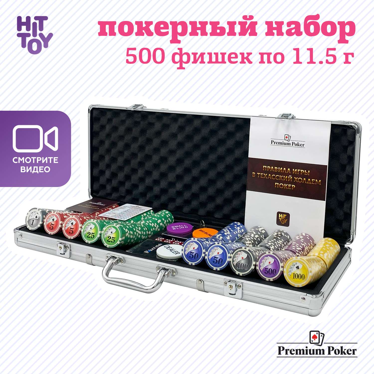 Покерный набор HitToy Royal Flush 500 фишек с номиналом в чемодане - фото 2