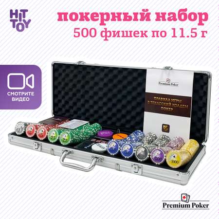 Покерный набор HitToy Royal Flush 500 фишек с номиналом в чемодане