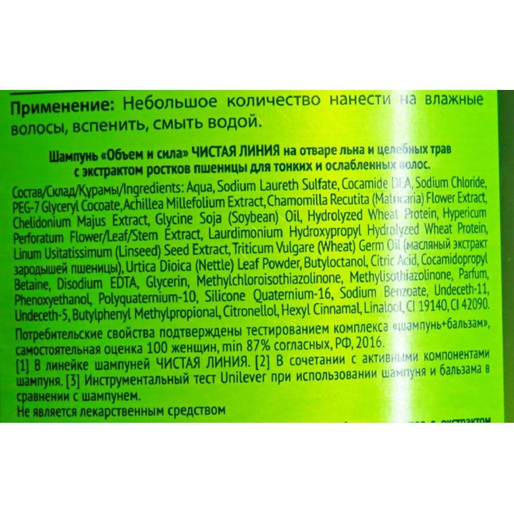 Шампунь Чистая линия объем и сила лен и пшеница 250мл - фото 2