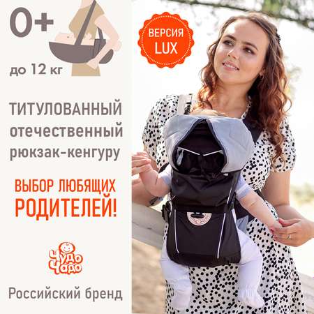 Рюкзак-кенгуру Чудо-чадо BabyActive Lux черный