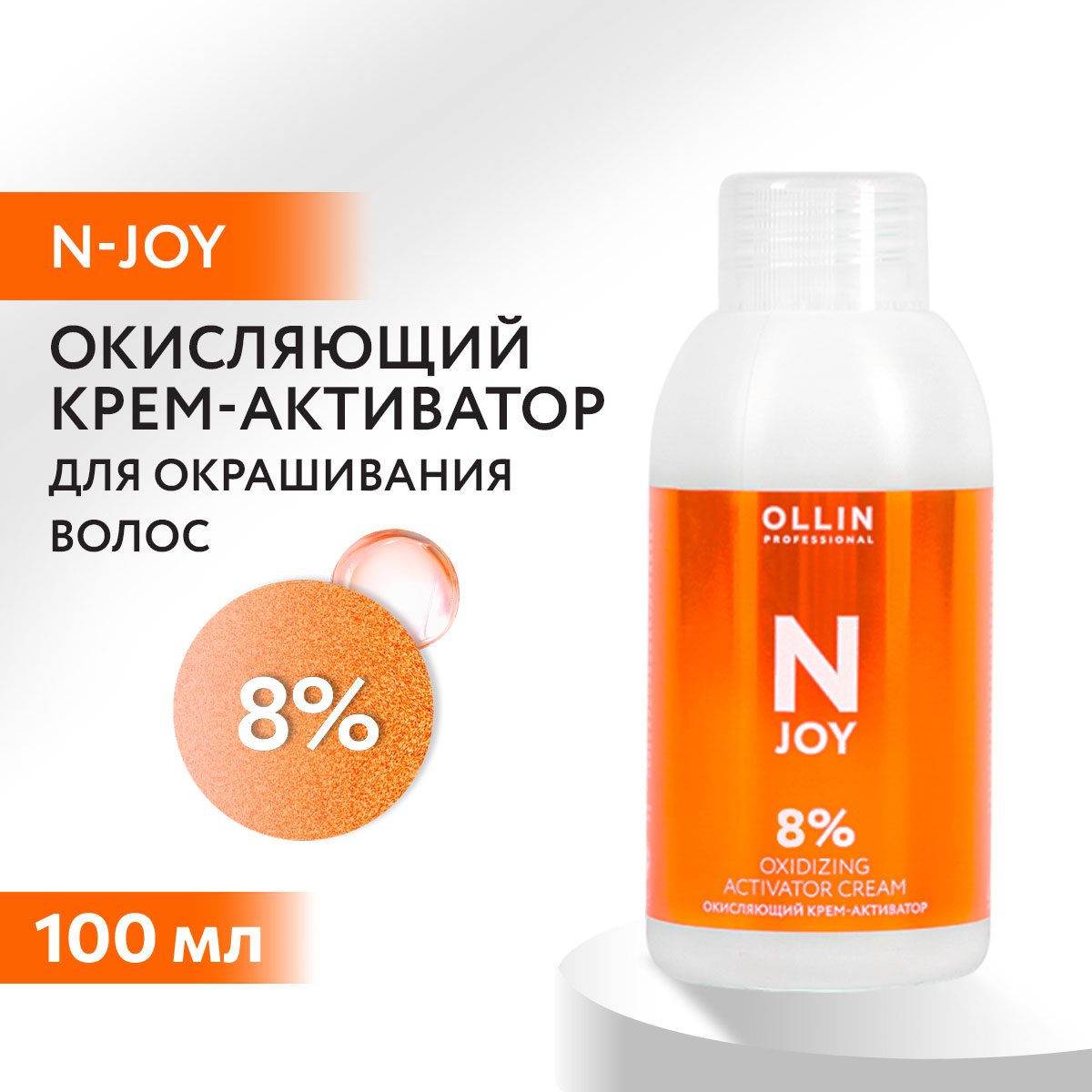 Крем-активатор для окрашивания Ollin N-JOY 8 % 100 мл - фото 1