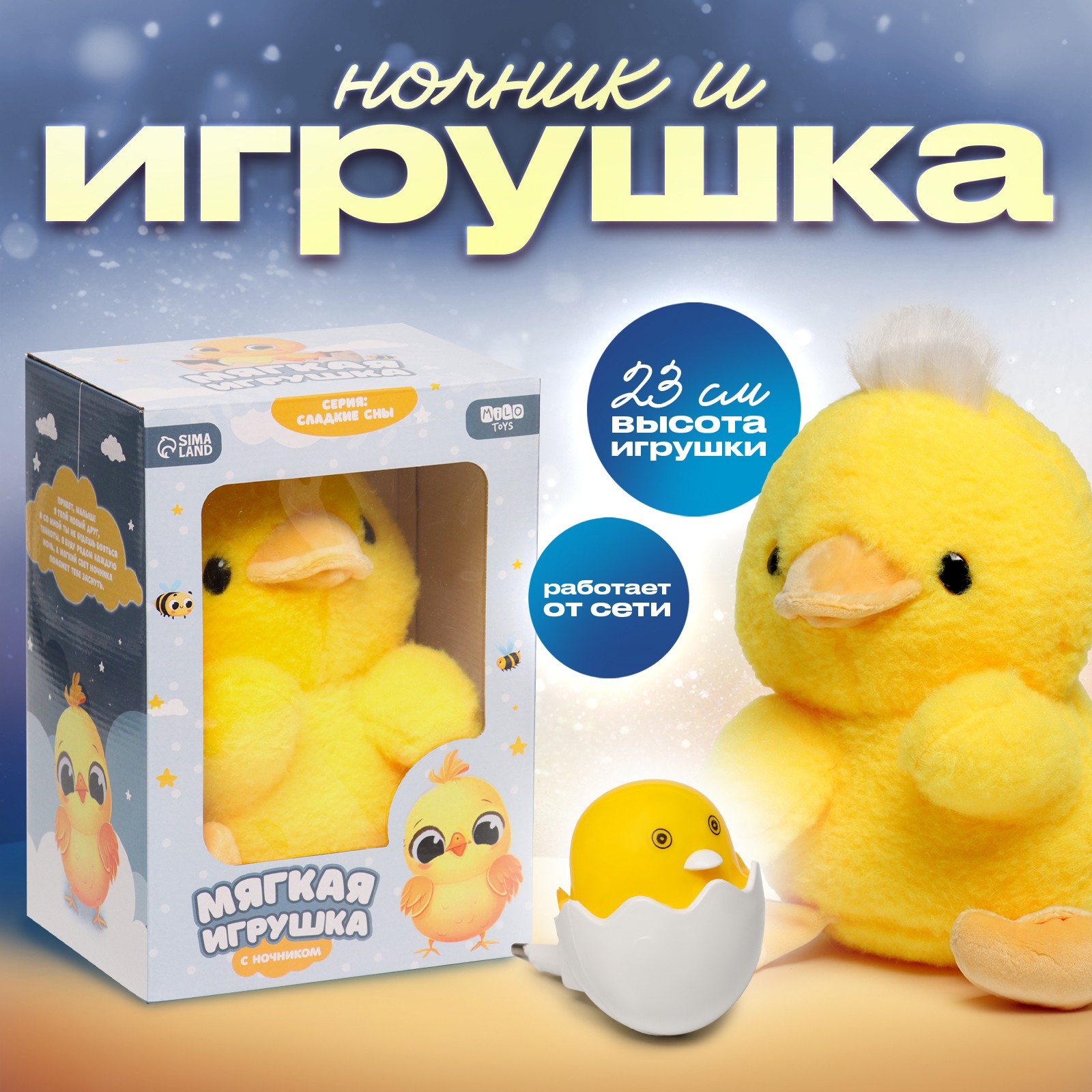 Мягкая игрушка Sima-Land с ночником Цыпленок купить по цене 1103 ₽ в  интернет-магазине Детский мир