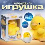 Мягкая игрушка Sima-Land с ночником Цыпленок