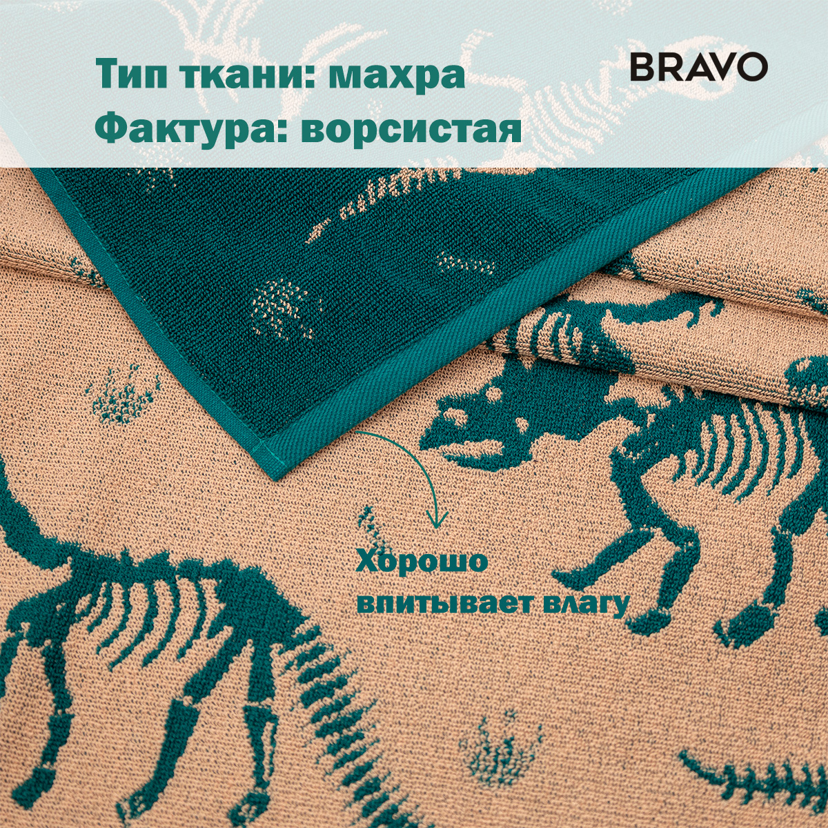 Набор полотенец BRAVO Дино - фото 3