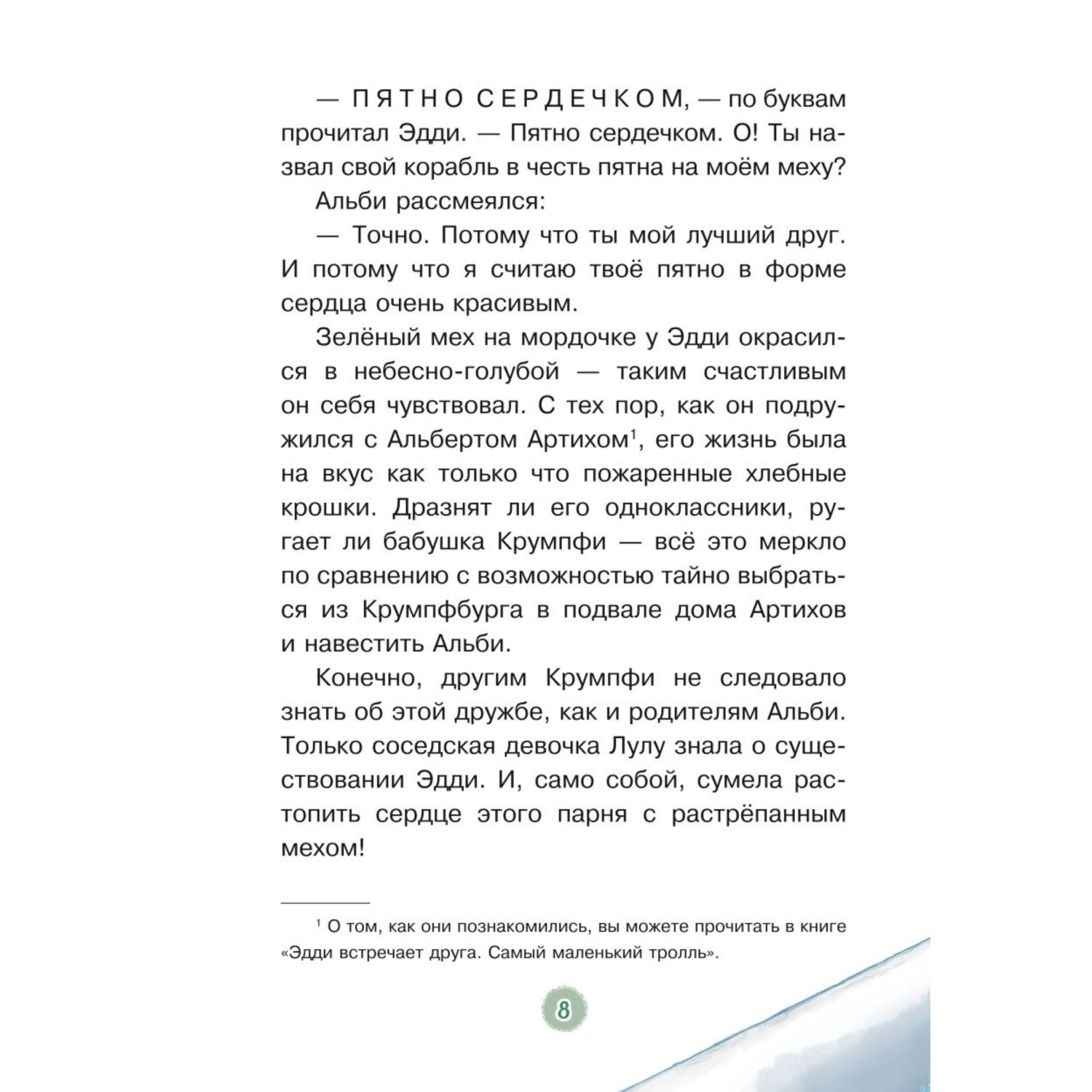 Книга Эксмо Эдди учится нырять Самый удачливый тролль - фото 9