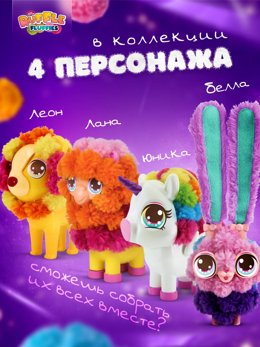 Набор для творчества RUFFLE FLUFFIES Создание игрушки из помпонов Единорожка Юника - фото 7