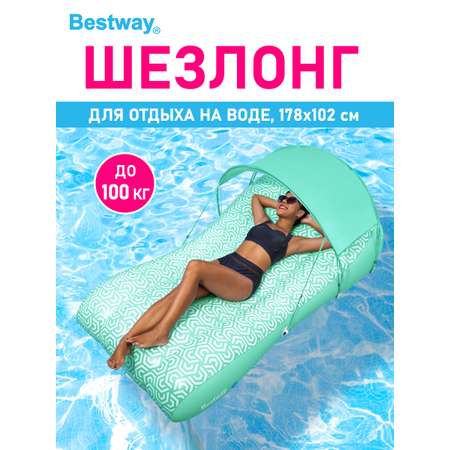 Шезлонг для отдыха на воде Bestway Голубой 178х102 см тент