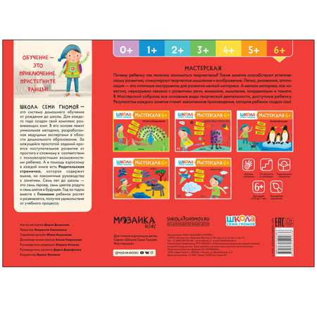 Книга МОЗАИКА kids Школа Семи Гномов Мастерская Рисуем карандашами 6