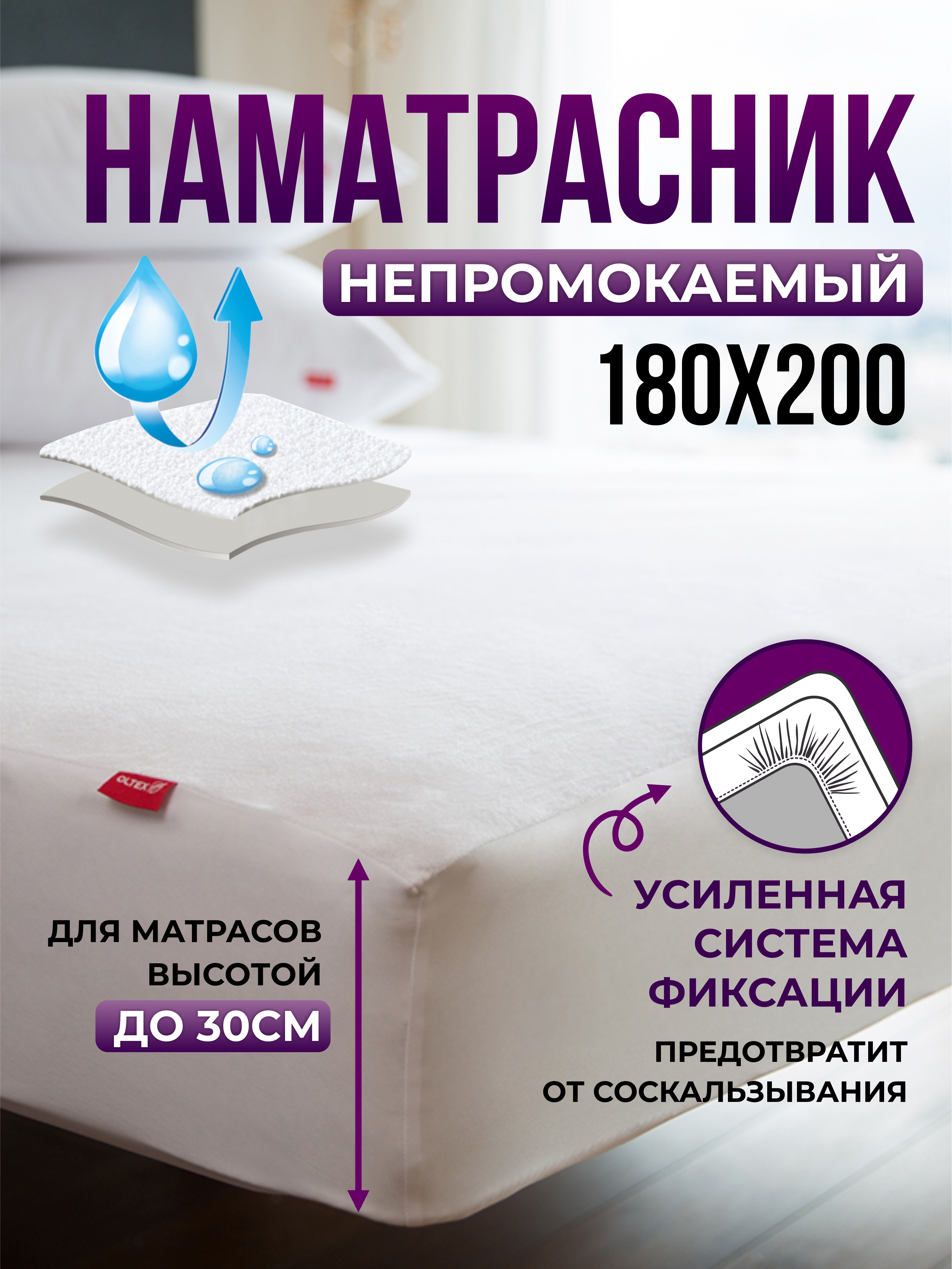 Чехол влагозащитный OLTEX Aquastop 180х200х30 см - фото 1