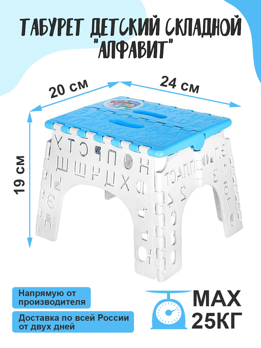 Табурет elfplast стул Алфавит складной детский голубой белый - фото 2