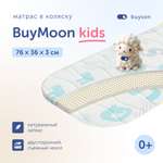 Матрас в коляску и люльку buyson BuyMoon для новорожденных 76x36 см