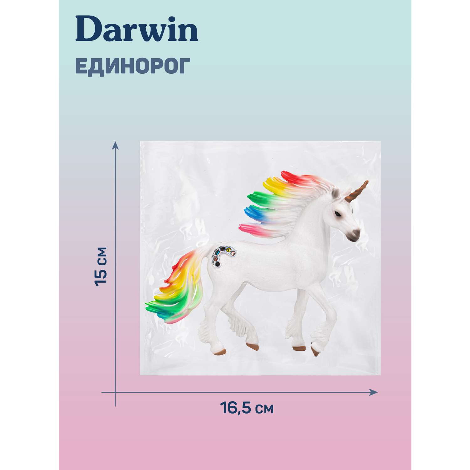 Фигурка животного DARWIN Радужный единорог игрушечный белый - фото 5
