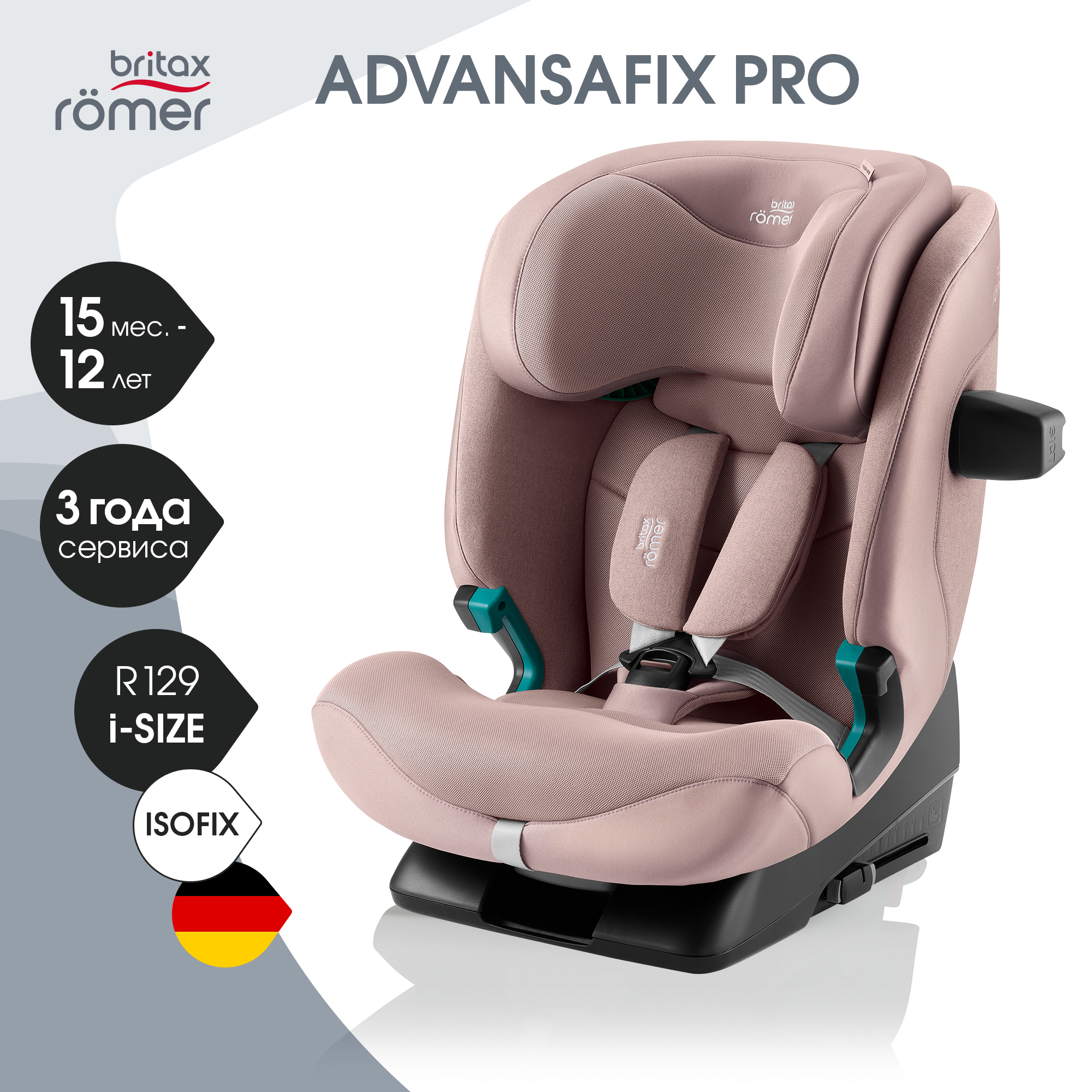 Детское автокресло Britax Roemer Advansafix Pro Style Dusty Rose с 15 месяцев до 12 лет рост 76 - 150 см - фото 1