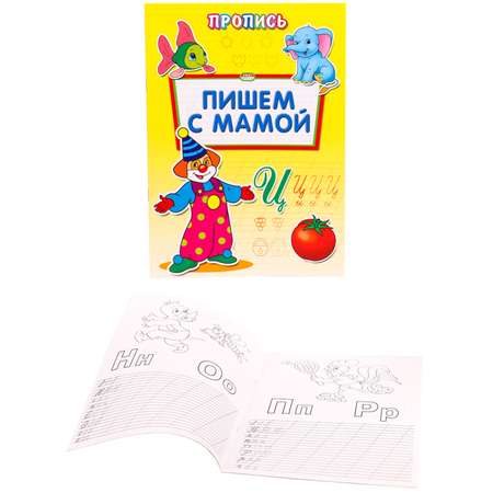 Набор прописей-раскрасок Prof-Press для мальчиков 4 штуки