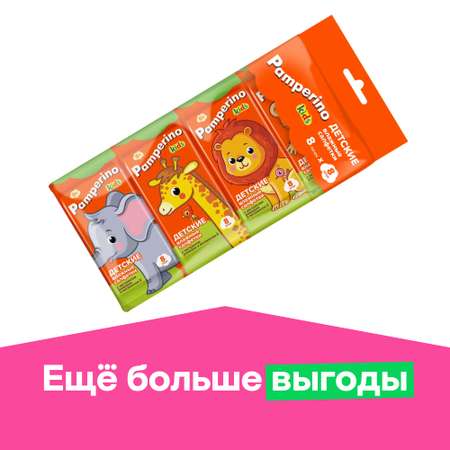 Влажные салфетки PAMPERINO №8*8 Kids
