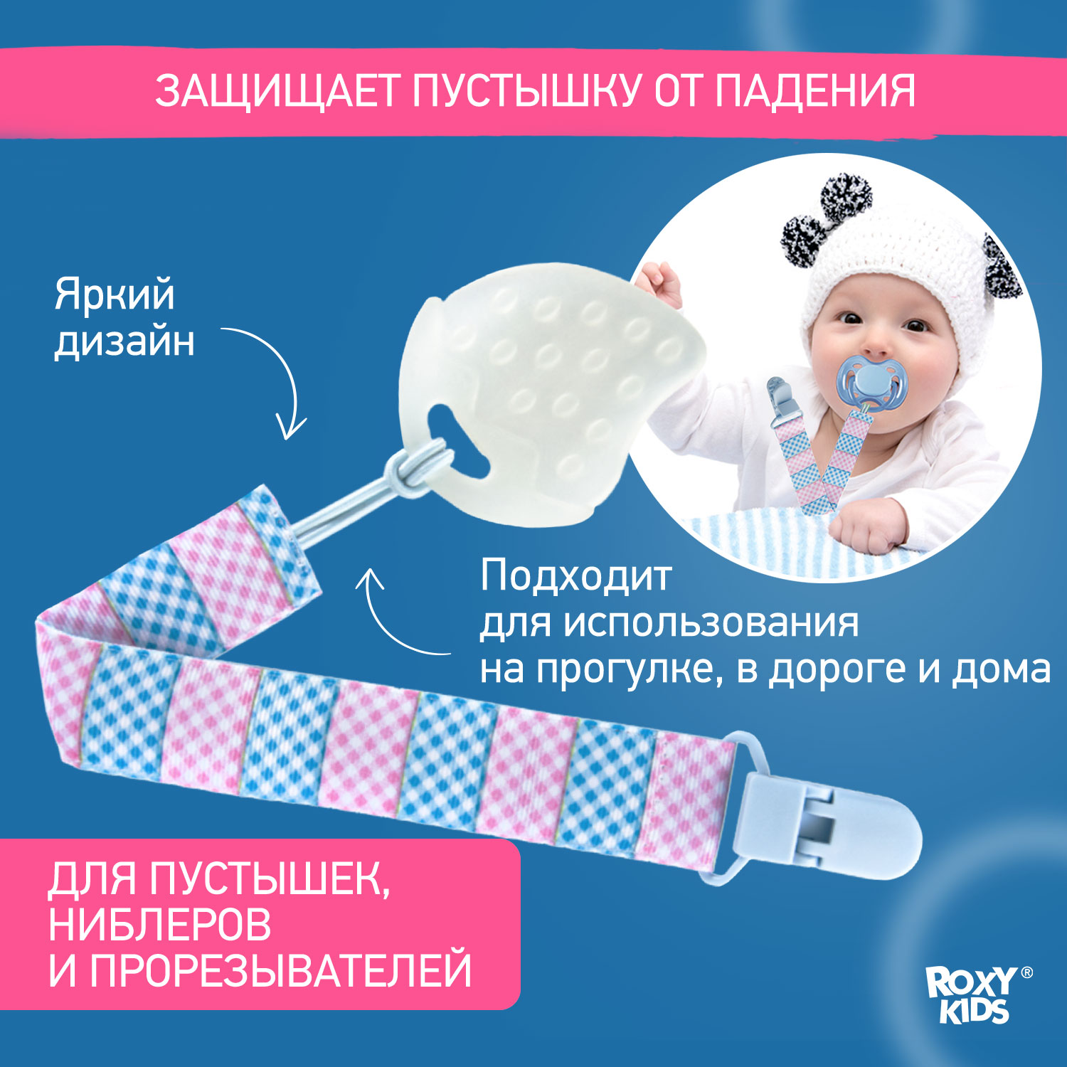 Держатель для пустышки ROXY-KIDS и соски на ленте с прищепкой Line soother saver - фото 2