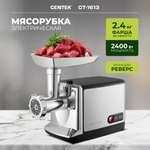 Мясорубка CENTEK CT-1613 2000Вт, ШНЕК V8, отделка НЕРЖ СТАЛЬ, металл лоток, 2 литых диска