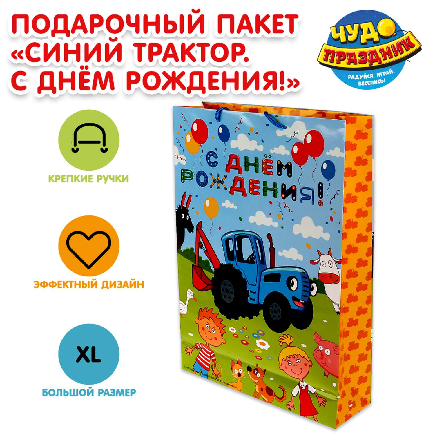 Пакет Чудо Праздник Синий трактор С днем рождения 10*33.5*45 130г/м2 335581 - фото 1