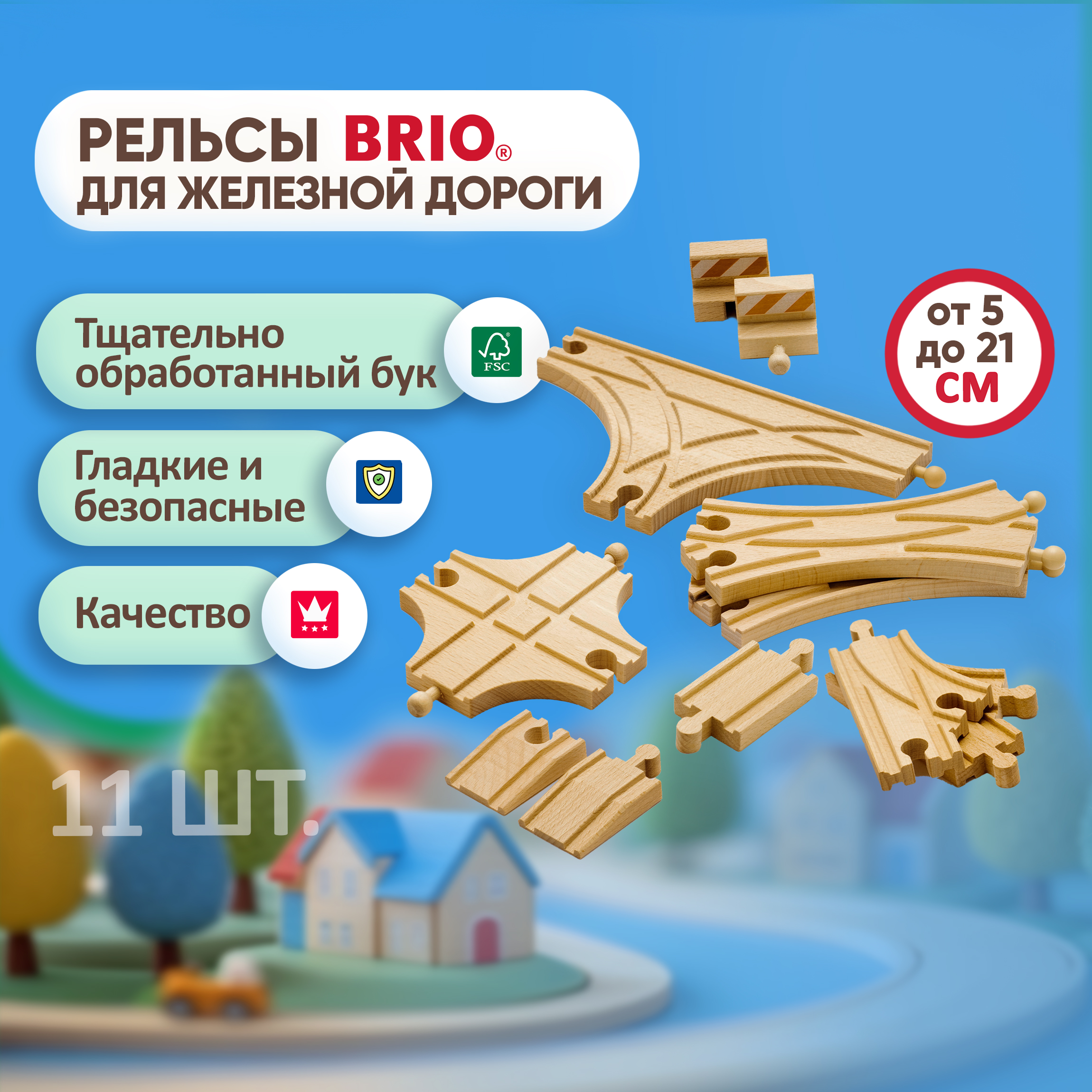 Дополнительные элементы Brio 201.5 см 33307 - фото 1