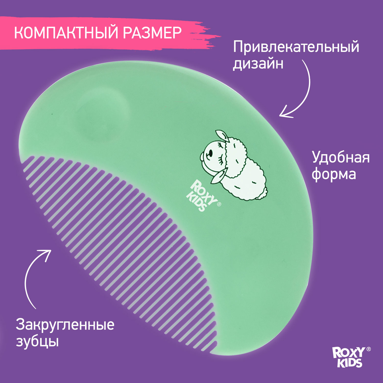 Набор ROXY-KIDS Расческа-щетка детская с мягким ворсом и гребешок - фото 4