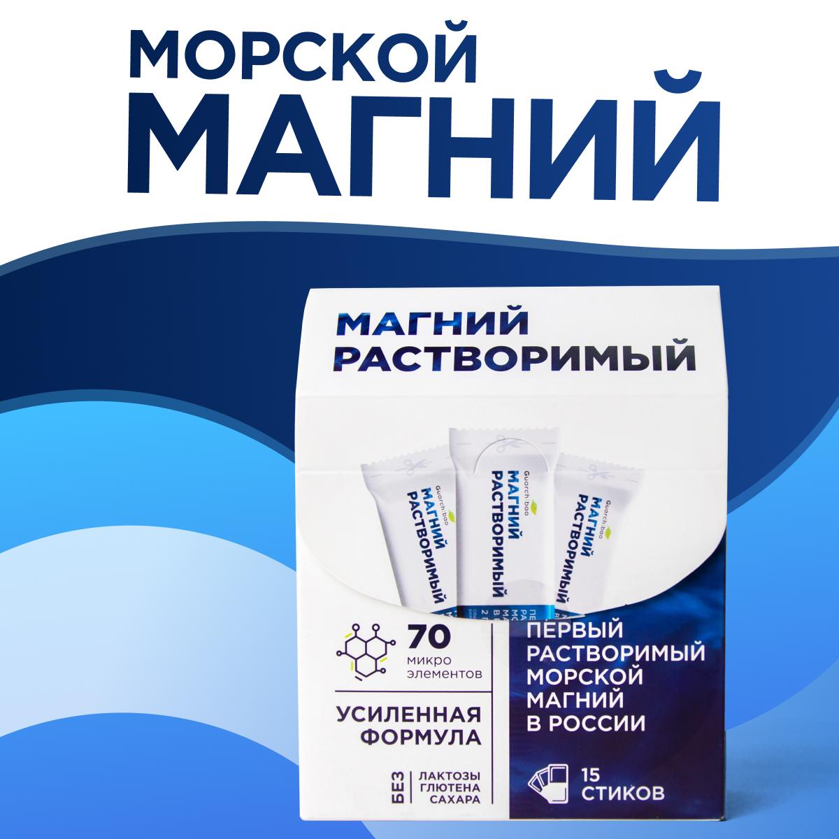 Mg Soluble морской магниий Guarchibao растворимый для здорового сна и  здоровья купить по цене 765 ₽ в интернет-магазине Детский мир