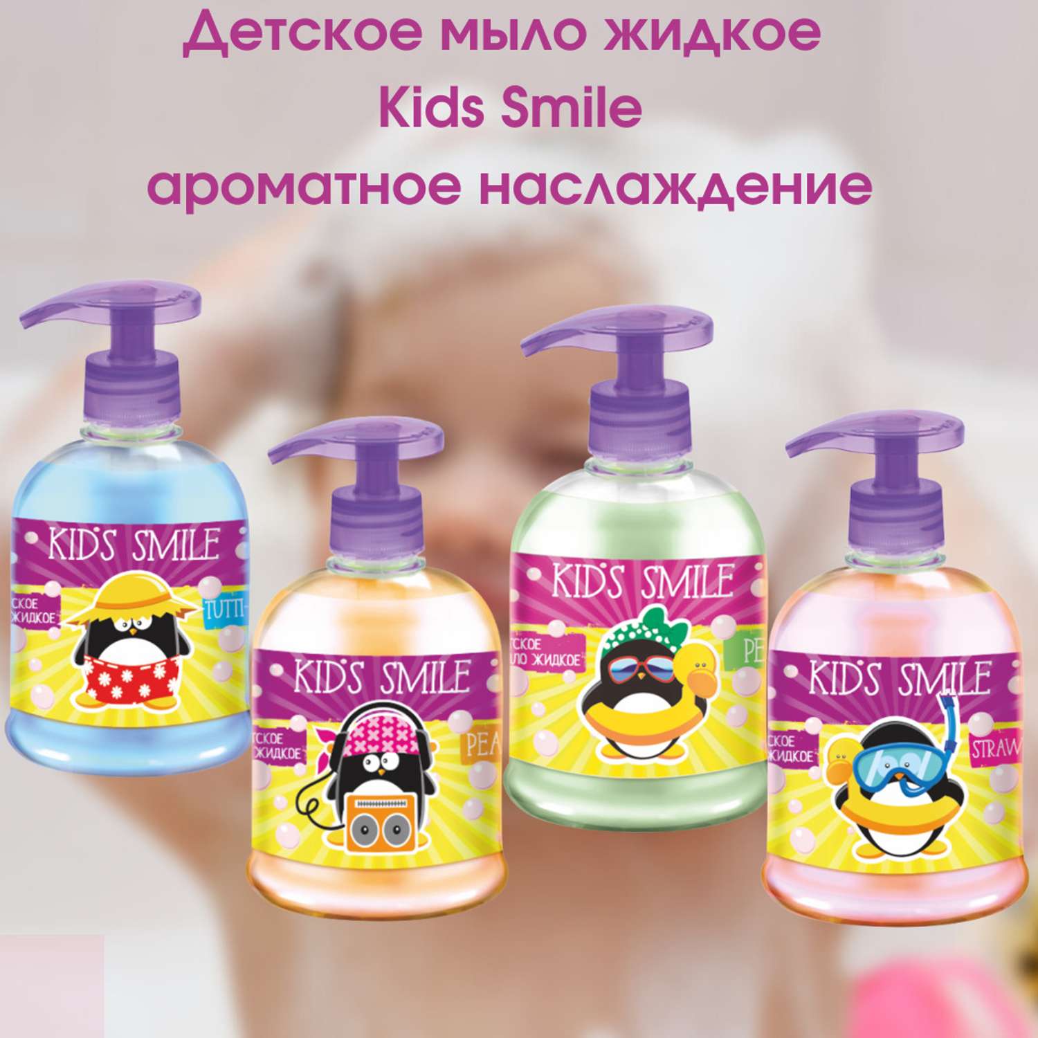 Жидкое мыло ROMAX детское Kids Smile Клубника 500 г - фото 4