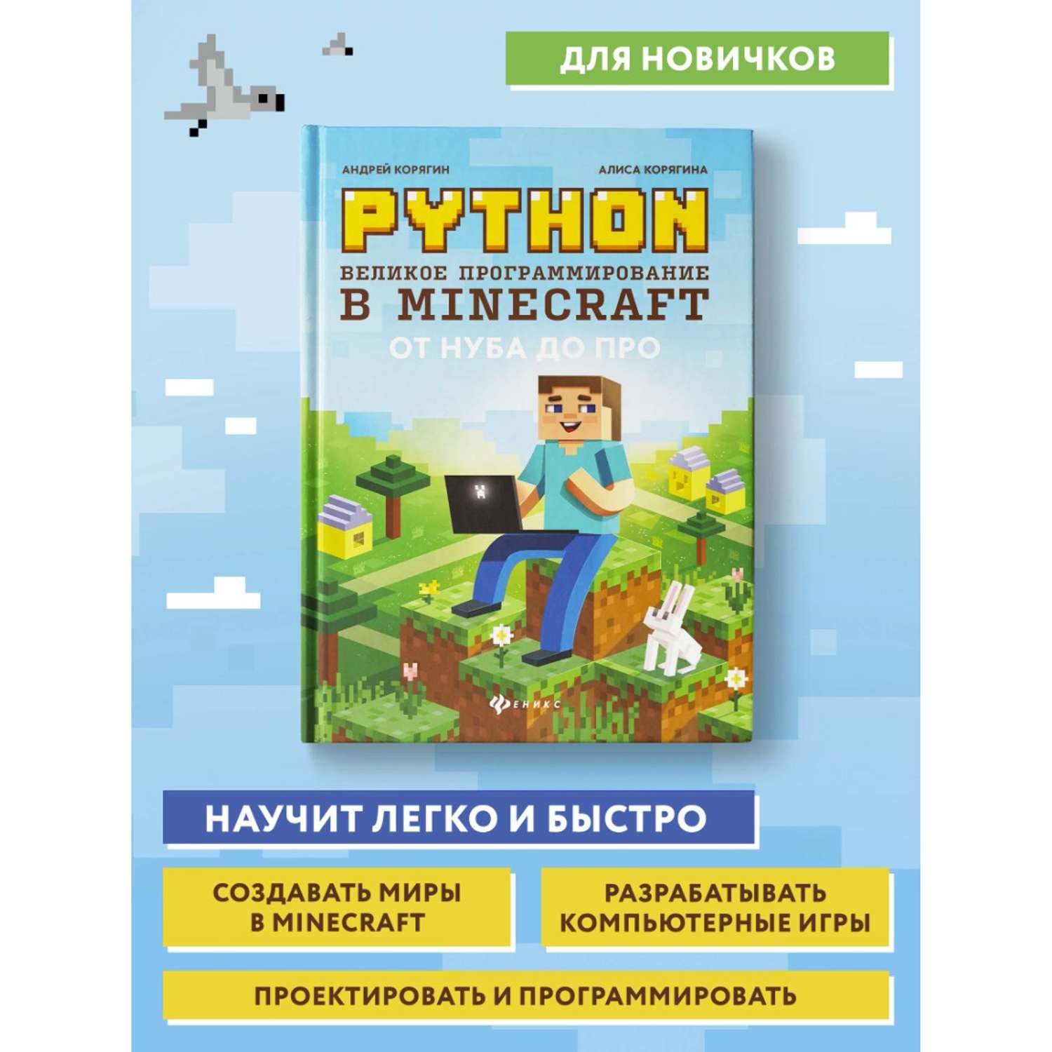 Великое программирование в minecraft