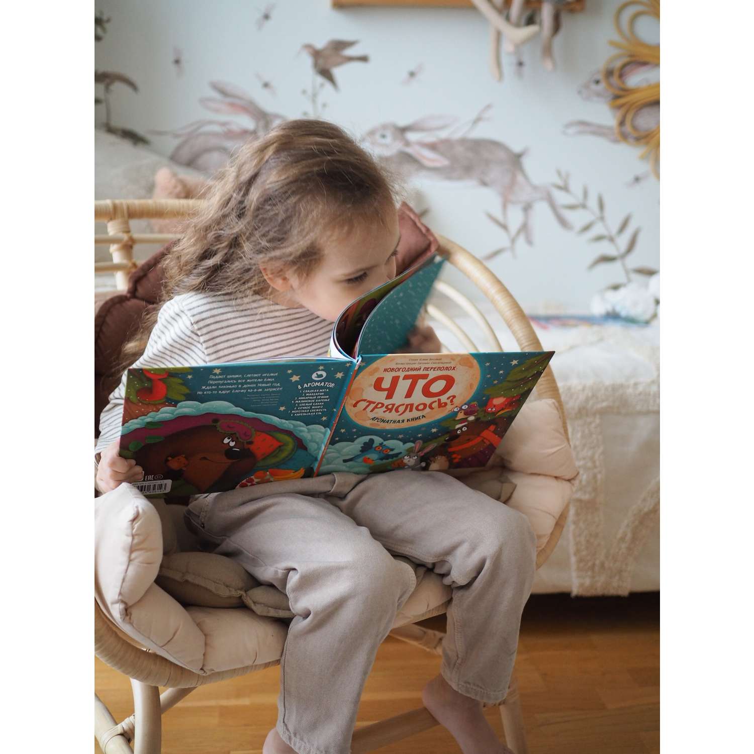 Книга Счастье внутри Ароматная детская сказка для детей Что стряслось? Новогодний переполох - фото 11