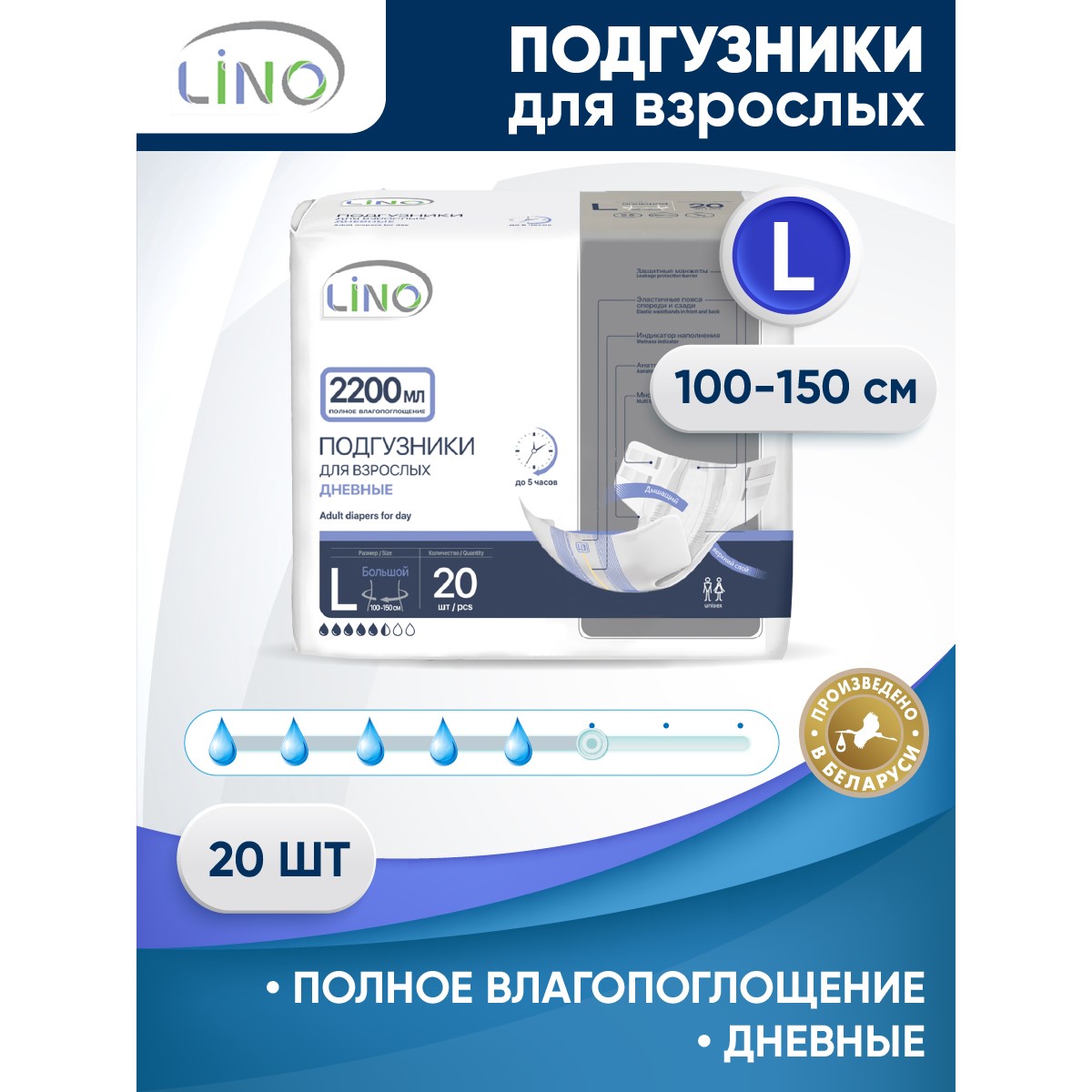 Подгузники для взрослых LINO L (Large) 2200 мл 20 шт - фото 2
