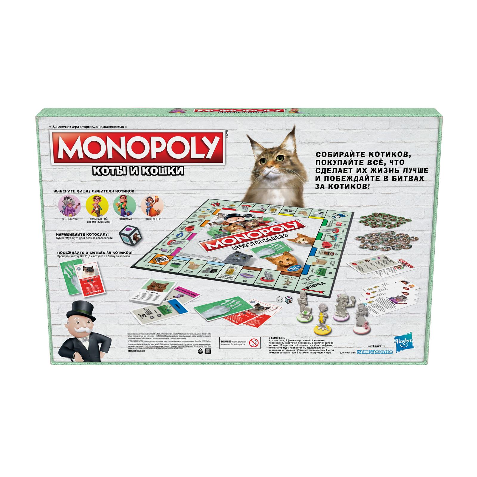 Игра настольная Hasbro (Games) Монополия Кошки E9675121 купить по цене 999  ₽ в интернет-магазине Детский мир