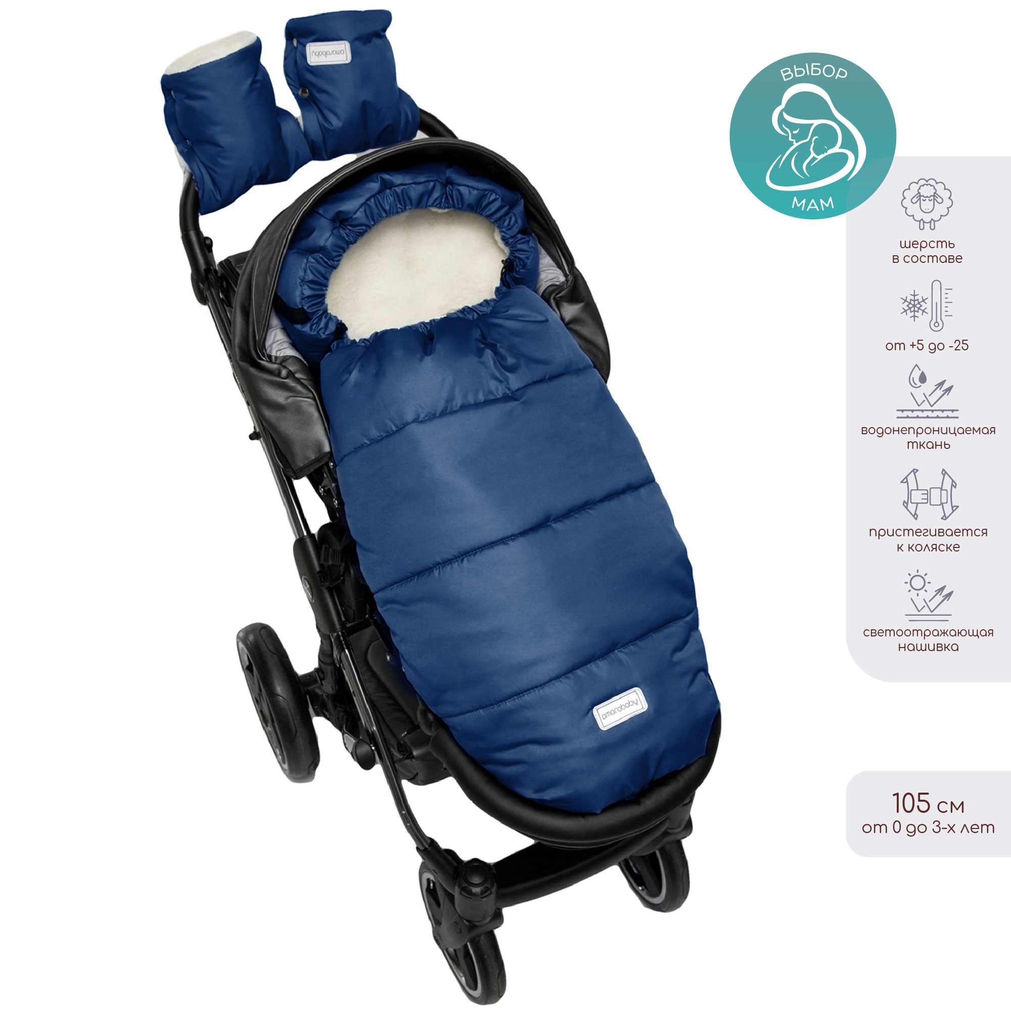 Конверт зимний меховой AmaroBaby Snowy Travel Синий 105 см - фото 2